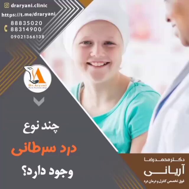 انواع درد های سرطانی