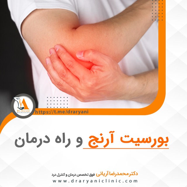 علائم و درمان بوریست ارنج