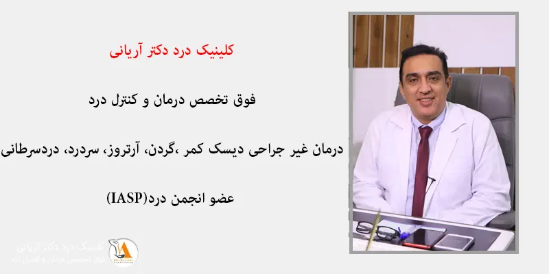 دکتر اریانی