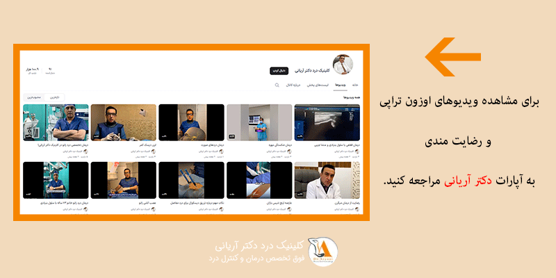 آپارات-دکتر-آریانی
