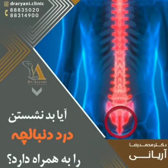 درد دنبالچه